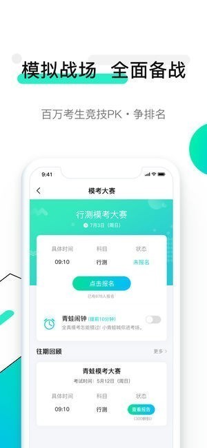 青蛙公考截图