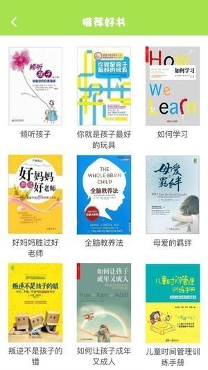 好妈妈听书截图