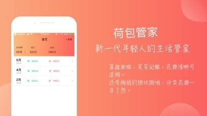 荷包管家截图