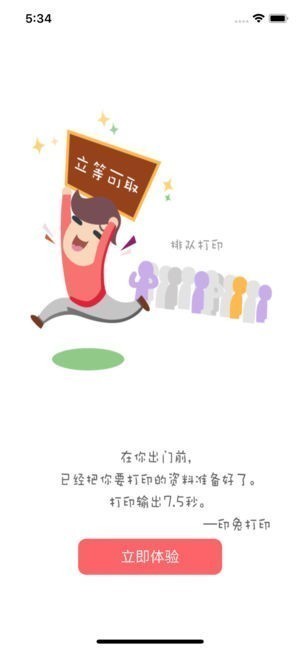 印兔截图