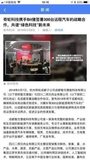 奇轮新能源截图