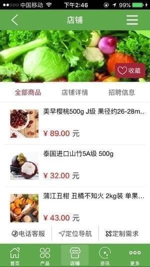 中国农产品商城截图