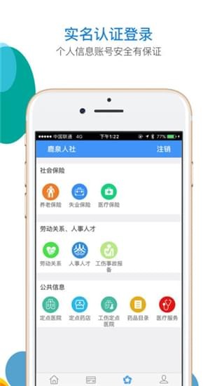 鹿泉人社截图