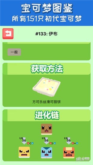 精灵宝可梦探险寻宝指南截图