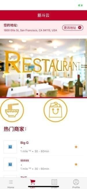 筋斗云快送截图