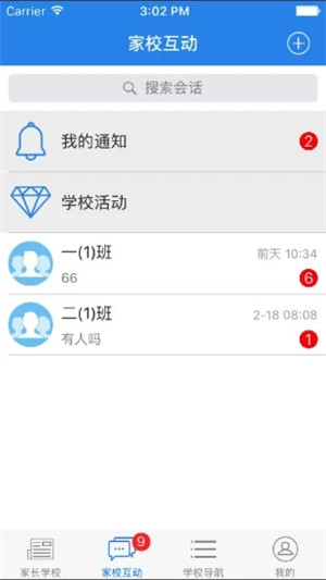 云校通截图