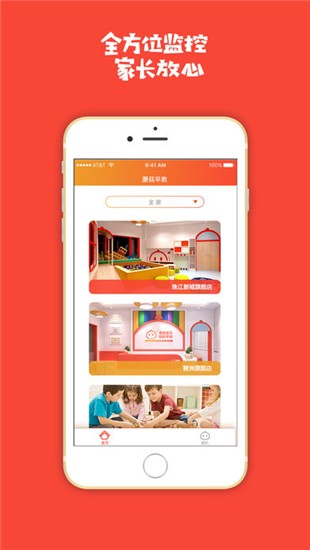 蘑菇早教截图