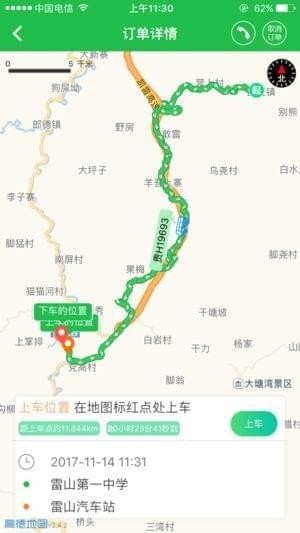通村村司机端截图