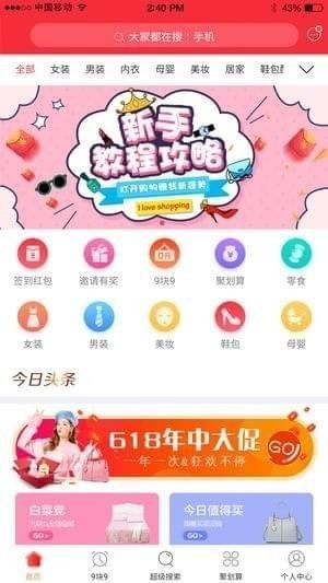 省大王截图