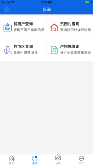 江西精准扶贫iOS截图