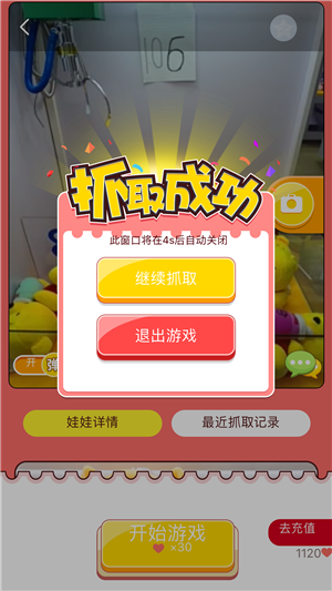 抓娃娃世界截图