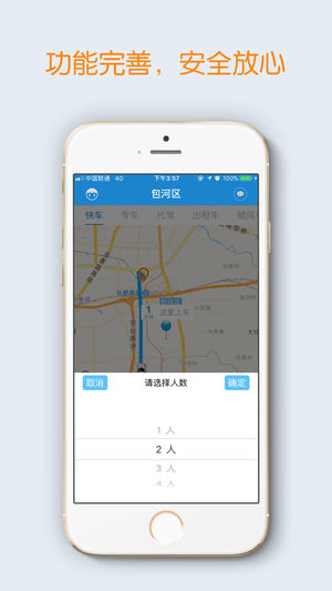 通帆出行截图