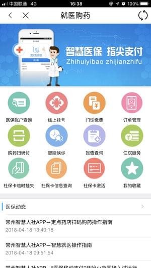 常州人社截图