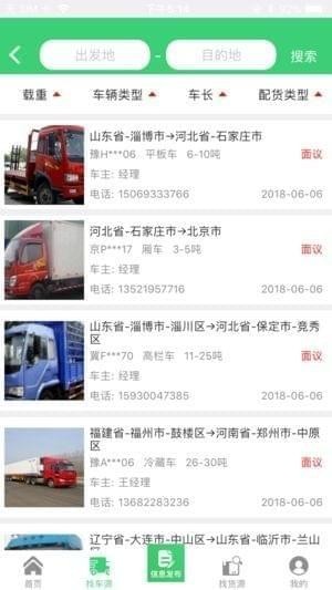 快托找物流截图