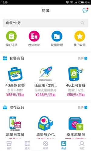 陕西移动营业厅截图
