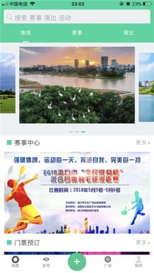 全民健身服务截图