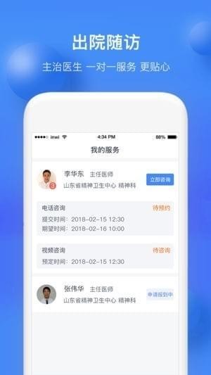 医患通截图