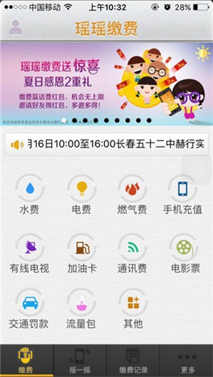 光大云缴费截图