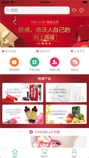 获德商城截图