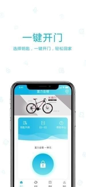智慧蛙管家截图