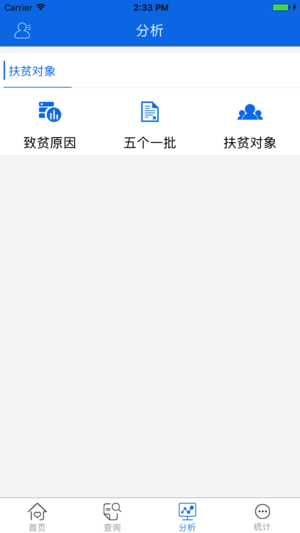 江西精准扶贫iOS截图