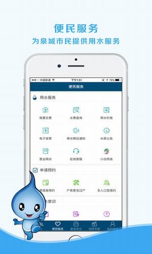 济南水务截图
