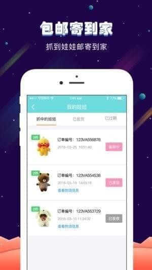星球抓娃娃机截图
