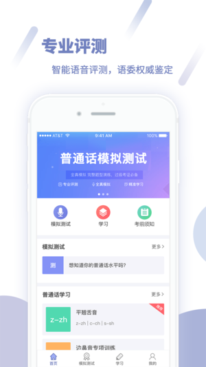 畅言普通话截图