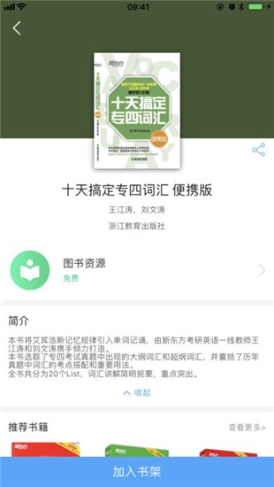 书加加iOS截图