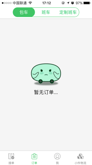 通村村司机端截图
