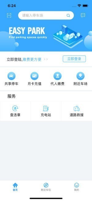 重庆好停车截图