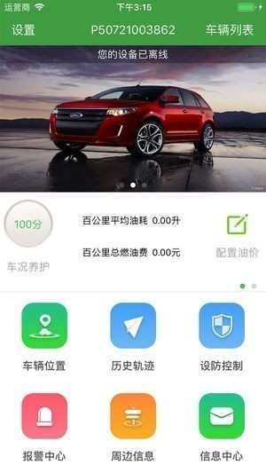 驾亨通截图