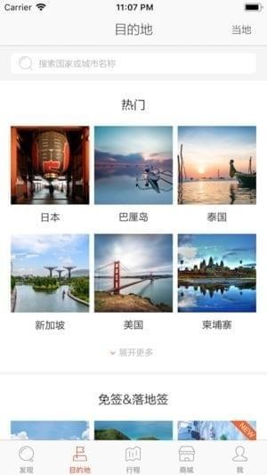 驾驾旅行截图