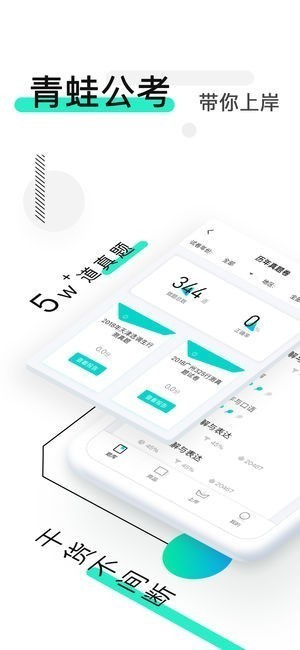 青蛙公考截图