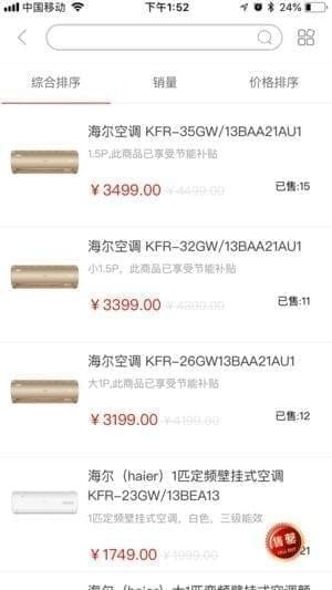 北控智生活截图