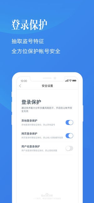 百度帐号管家截图