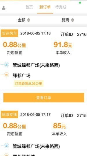 鸽谷鸟配送截图