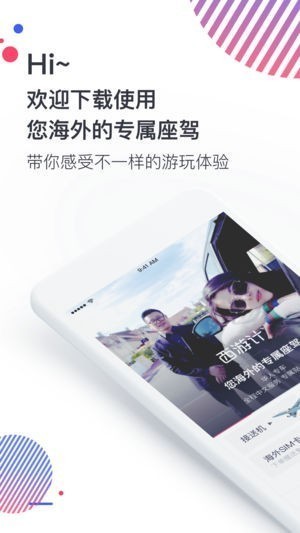 西游计旅行截图