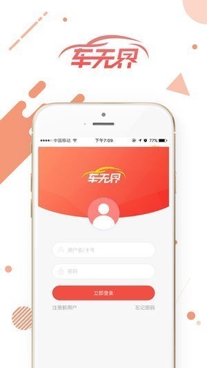 车无界悦生活截图