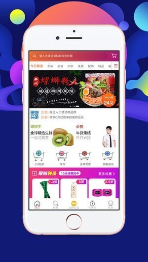 聚搜联盟优惠券截图