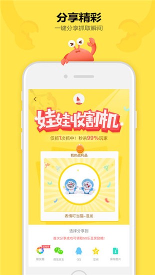 开心抓抓乐截图