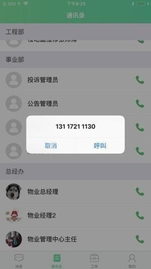 慧美丰物业截图