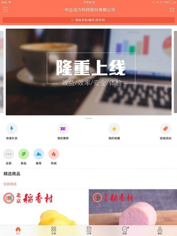 中企订货通截图