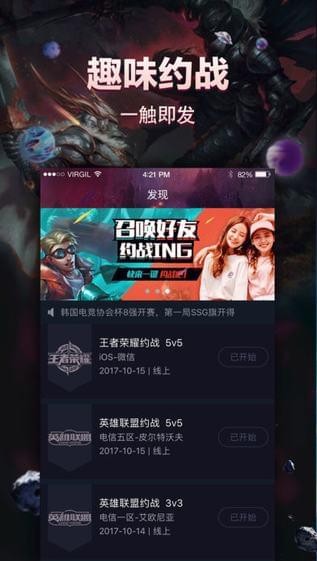 趣玩电竞截图