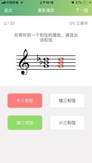 练耳教师截图