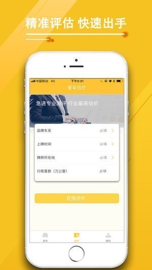 蛋壳二手车截图