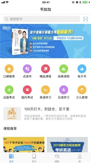 书加加iOS截图