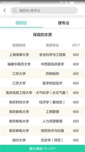 高考报考宝典截图