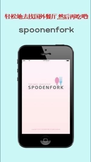 勺子和叉子截图