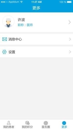 宜居乐医生截图